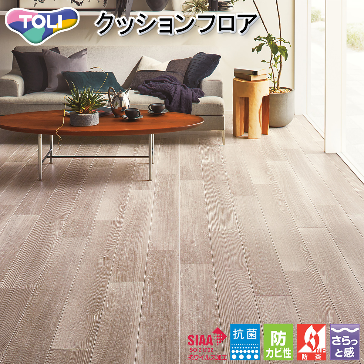 東リ（TOLI） 1.8mm厚 クッションフロア CF9615（旧品番：CF9510 