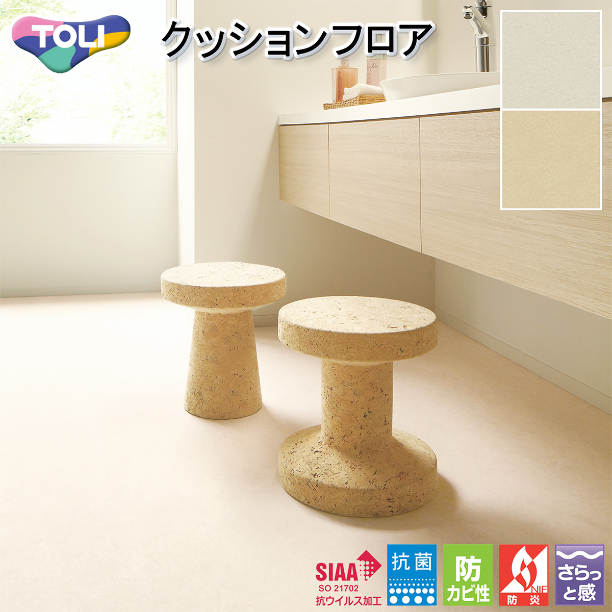 東リ（TOLI） 1.8mm厚 クッションフロア CF9664・CF9665（旧品番