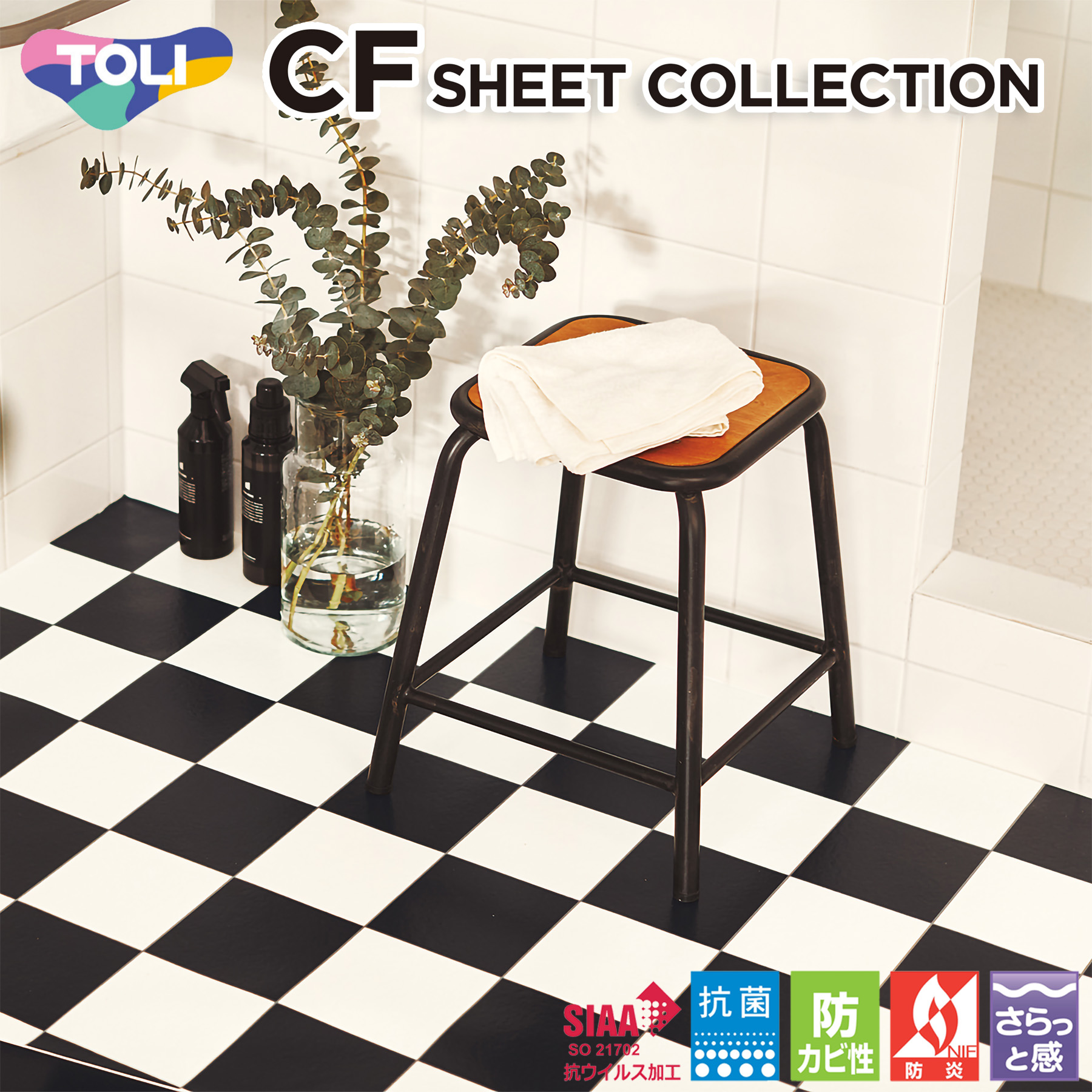 東リ（TOLI） 1.8mm厚 クッションフロア CF9675（旧品番：CF9551