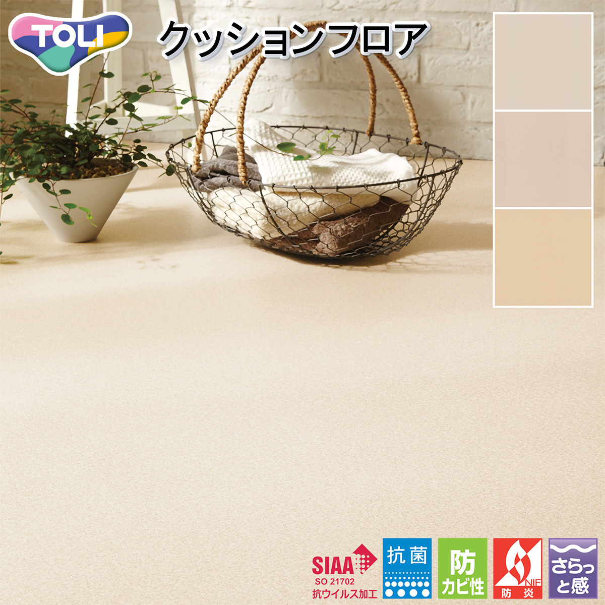 東リ（TOLI） 1.8mm厚 クッションフロア CF9690・CF9691・CF9692（旧