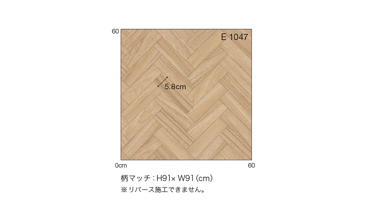 シンコール 住宅用クッションフロア｜E1047・E1048（旧品番：E5050