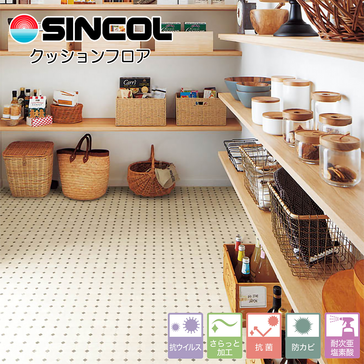 シンコールクッションフロアE1065の施工例