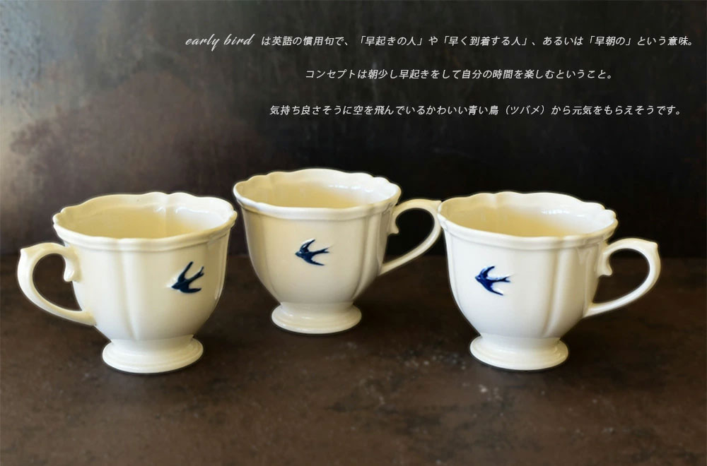 アーリーバード(Earlybird)マグ