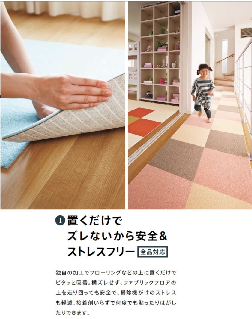 東リタイルカーペットak950の特徴、ずれない