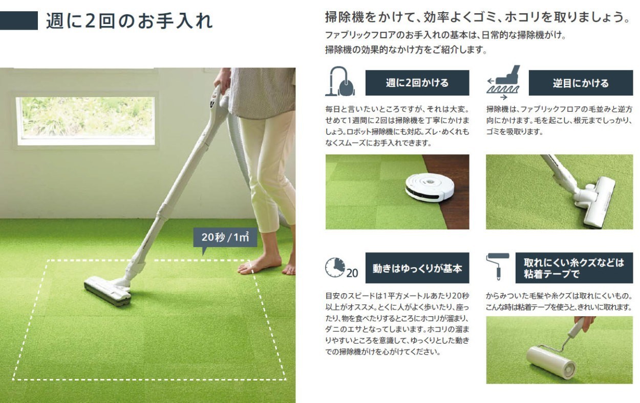 東リタイルカーペットak950のお手入れの仕方