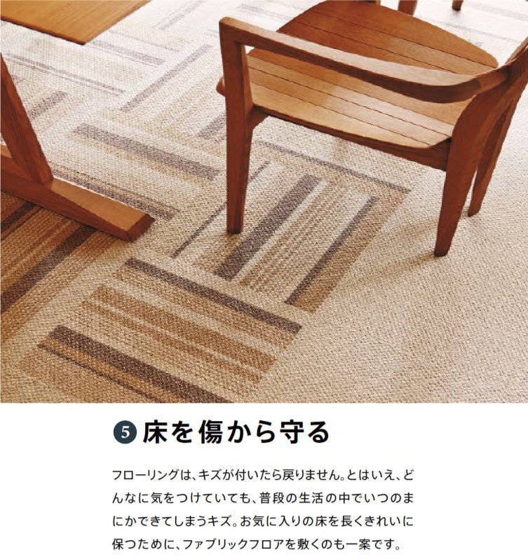 東リタイルカーペットak950の特徴、床を傷から守る