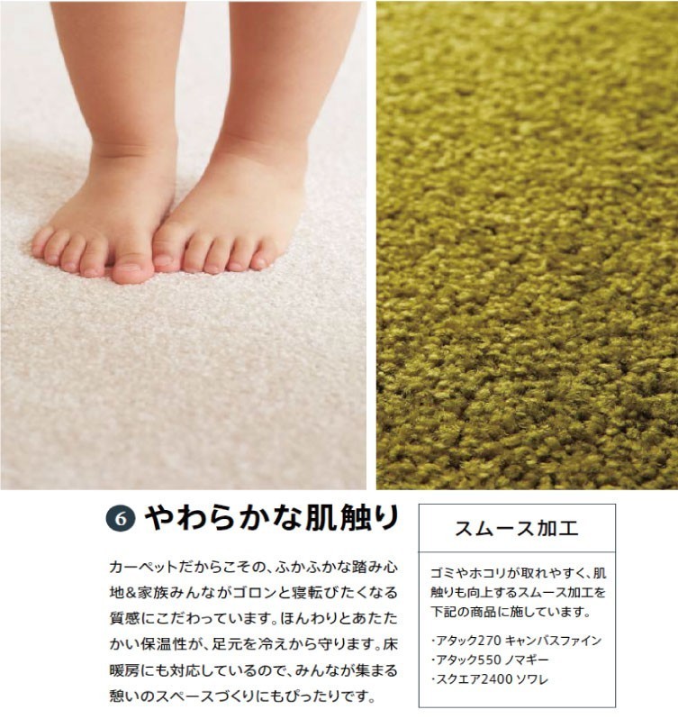 東リタイルカーペットak950の特徴、柔らかな肌触り