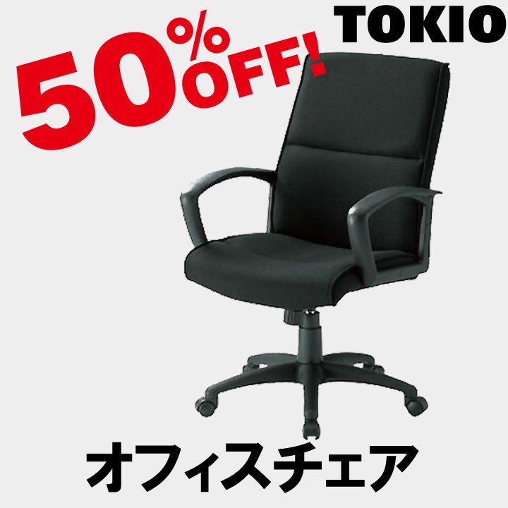 TOKIO FTX-3 オフィスチェア（肘付き・布） FTX3 :t00000139