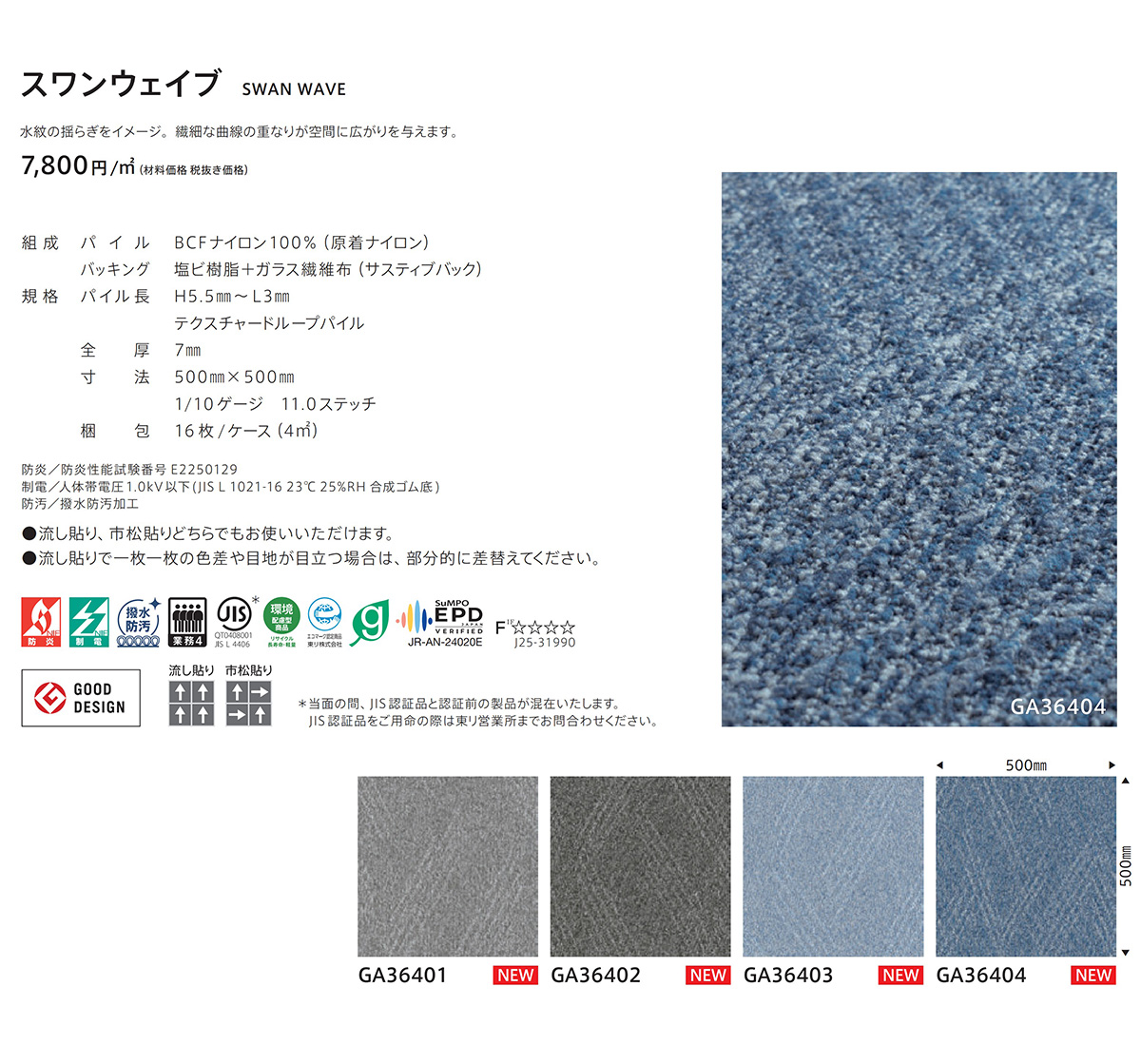 東リ（TOLI） タイルカーペット GA-3600 Sustive Back（スワンウェイブ