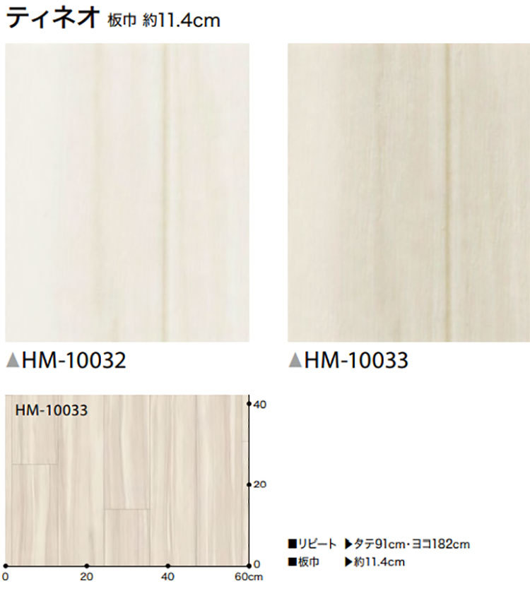 サンゲツクッションフロアHM10032・HM10033のカラー