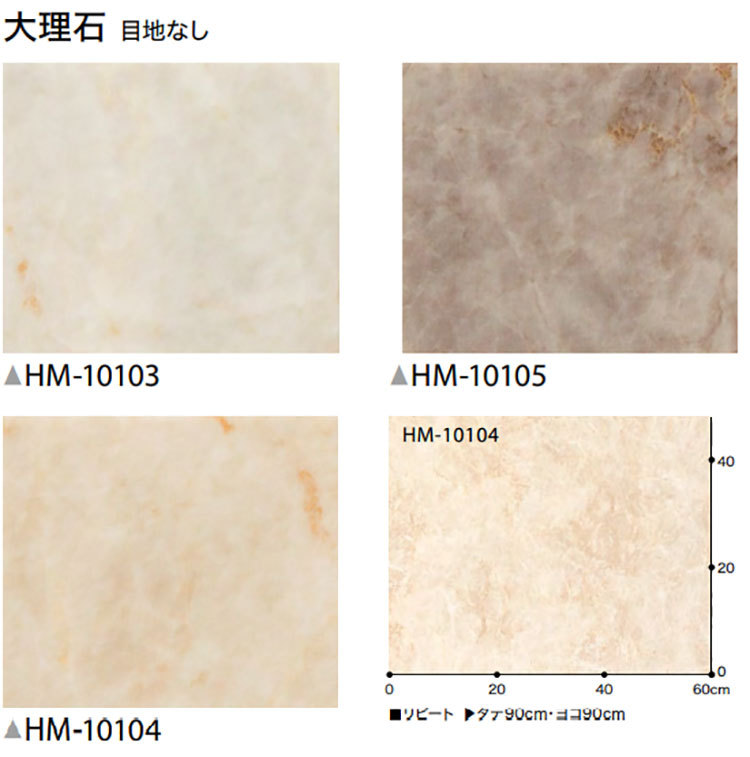 サンゲツクッションフロアHM10103、HM10104、HM10105のカラー