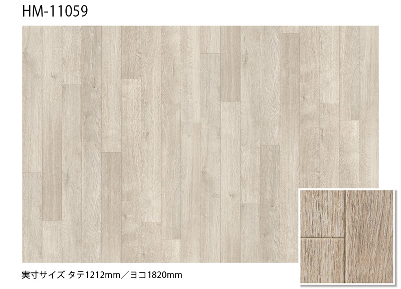 サンゲツ 家庭用クッションフロアHM11055-HM11056 木目柄・ウッド クッションフロア 壁紙DIY ルームファクトリー