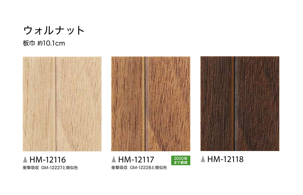 サンゲツクッションフロアHM-12116・HM-12117・HM-12118のカラー