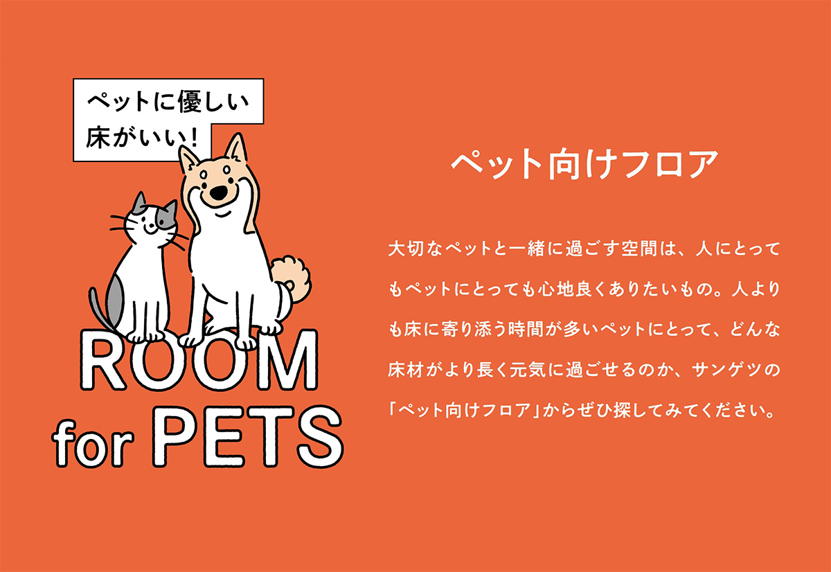 わんにゃん消臭フロアの見出し