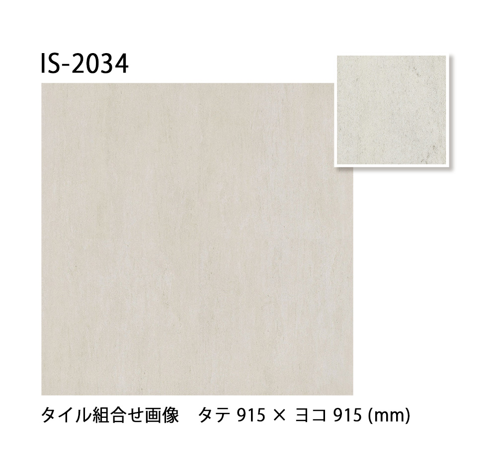 Riotan★オーダーページ★ サンゲツ フロアタイル｜IS-2034・IS-2035・IS-2036・IS-2037・IS-2038