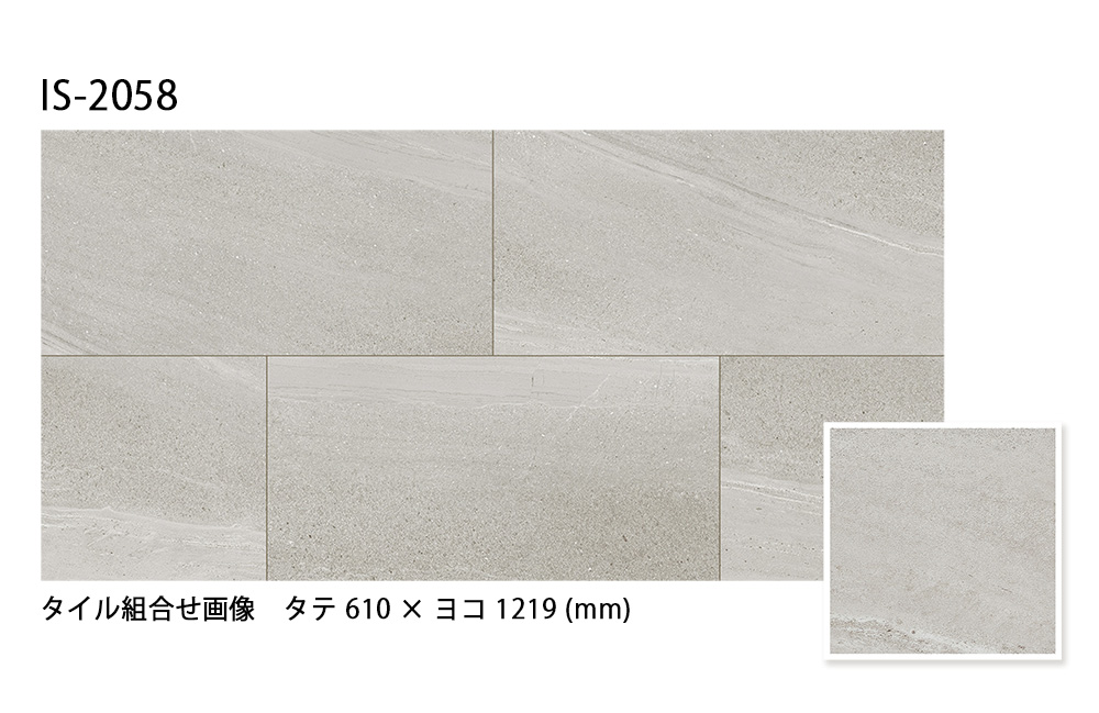 サンゲツ フロアタイル｜IS-2057・IS-2058（ミスティセルベ）2.5mm厚