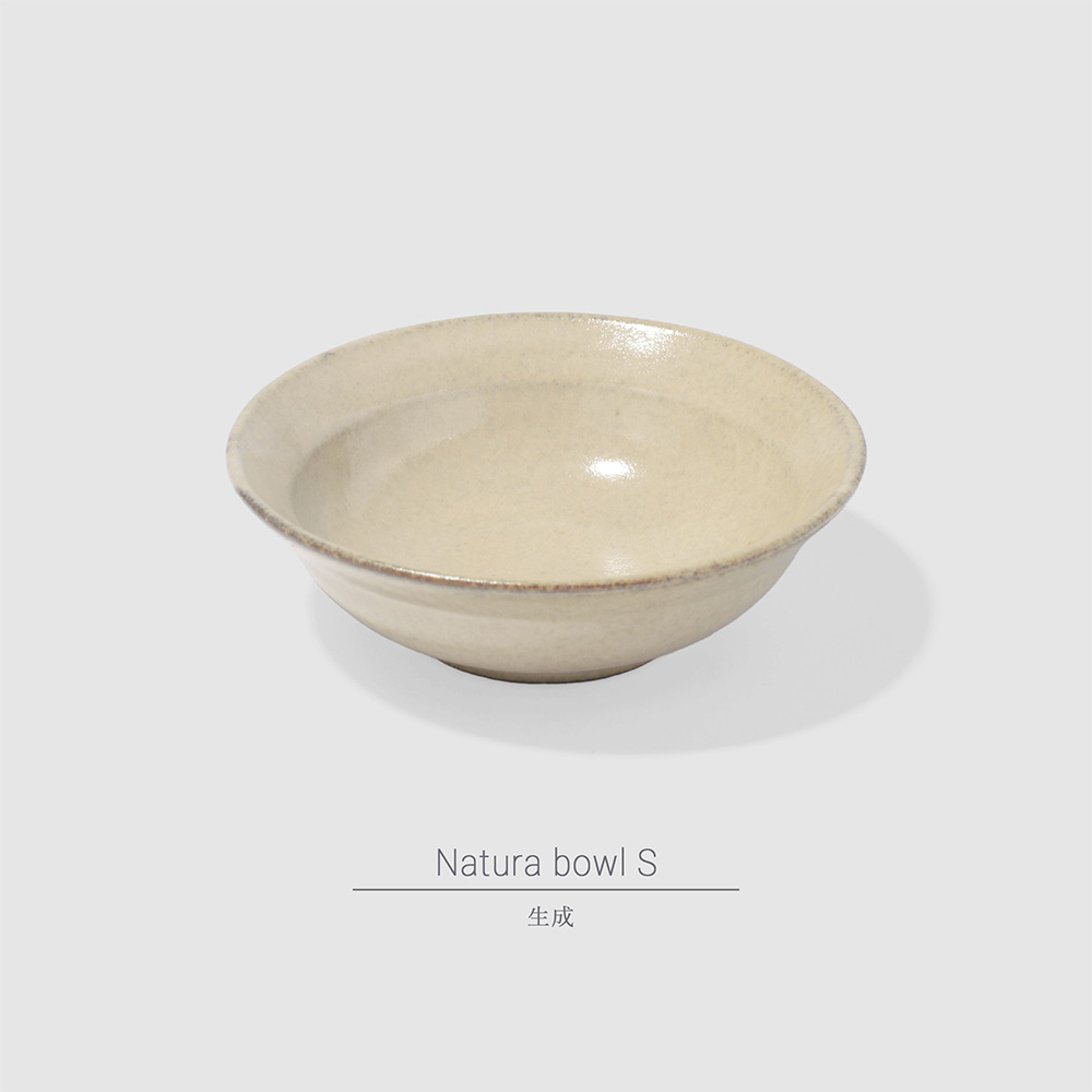 ナトゥラ（NATURA）ボウルS