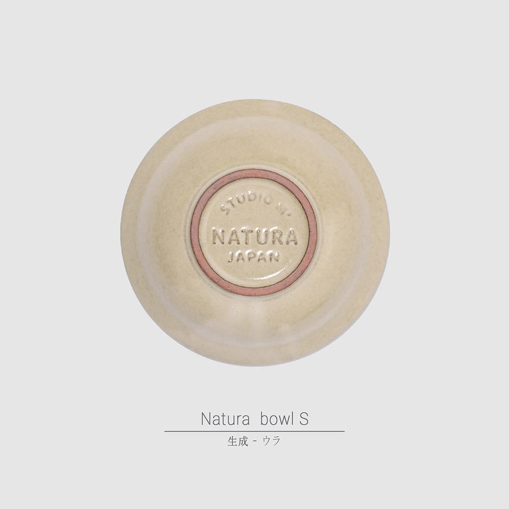 ナトゥラ（NATURA）ボウルS