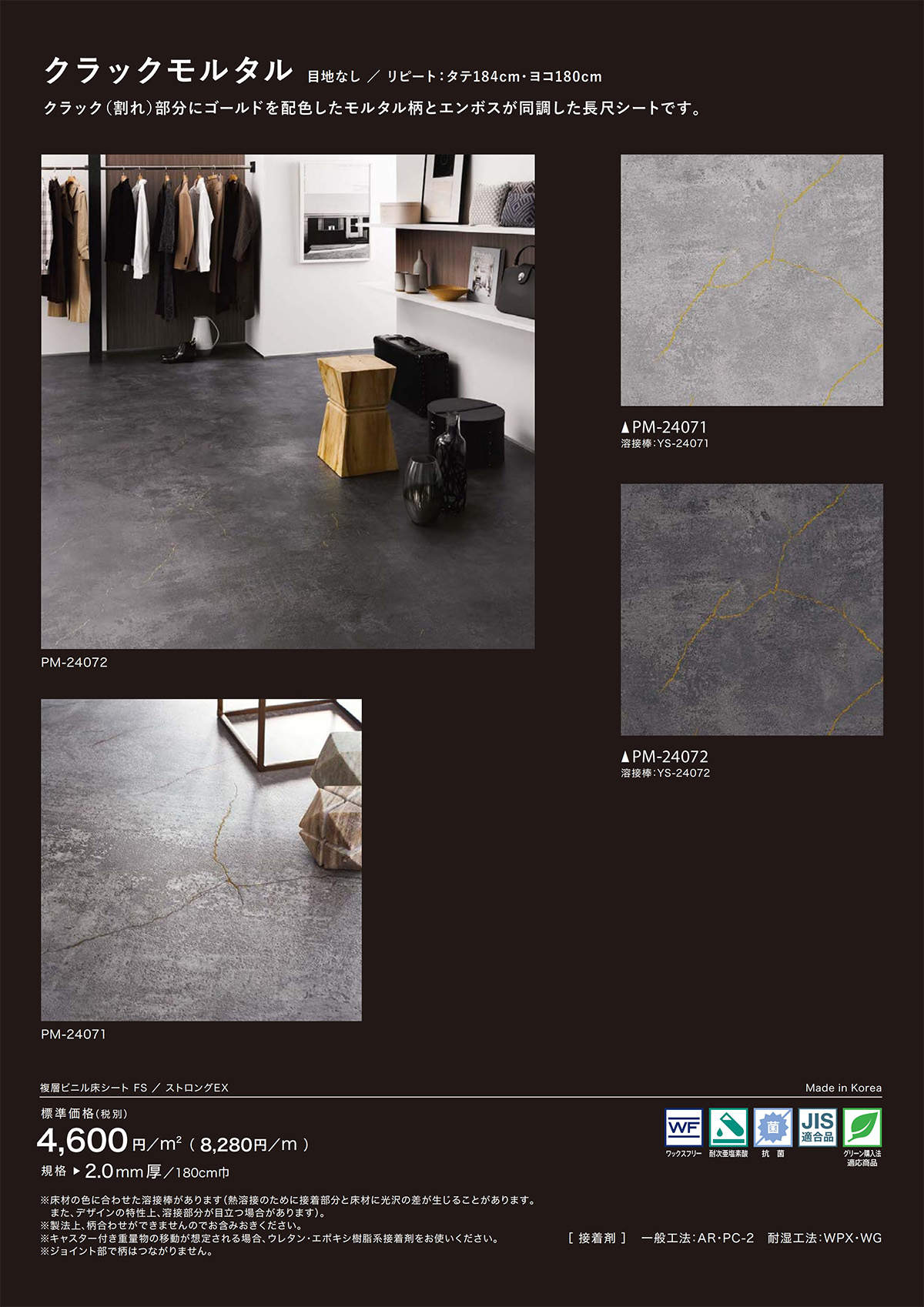 サンゲツ（SANGETSU） SFLOOR 店舗用 塩ビシート ストロングEX｜PM