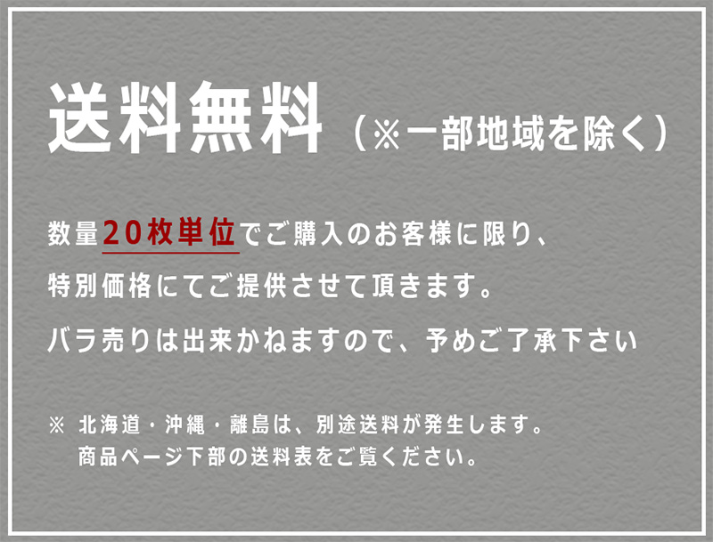 送料無料その他注意事項
