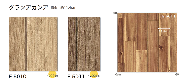 シンコール 住宅用クッションフロア｜E5010・E5011（旧品番：E2186・E2187）（グランアカシア）｜interior-fine｜04