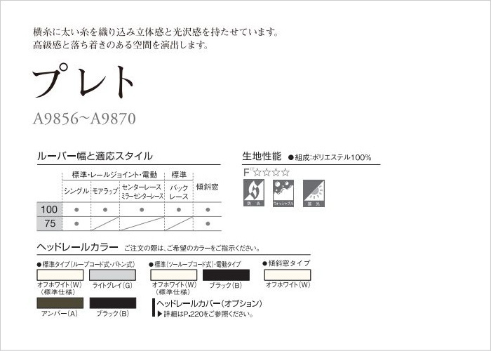 縦型ブラインド ニチベイ アルペジオ プレト 75mm巾 シングルスタイル