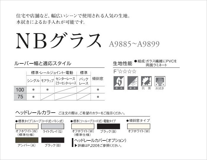 縦型ブラインド ニチベイ アルペジオ(レールジョイント式) NBグラス