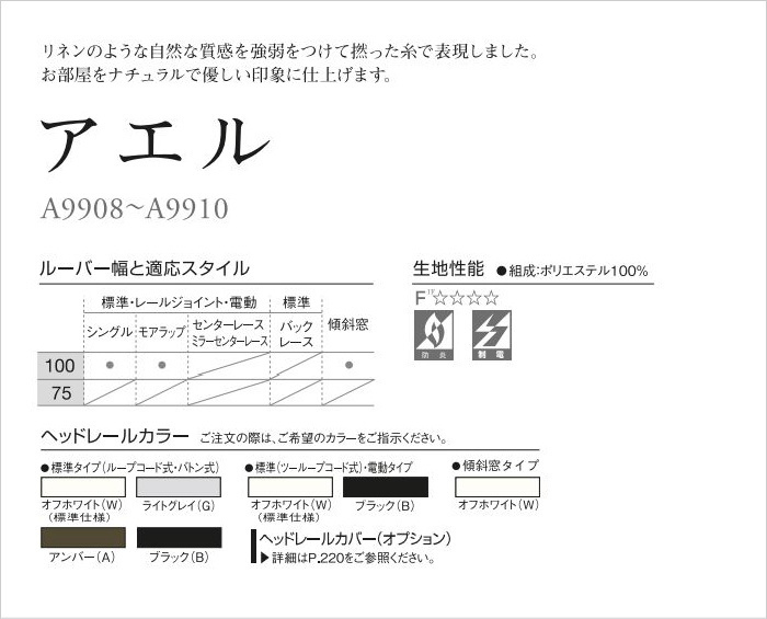 縦型ブラインド ニチベイ アルペジオ アエル 100mm巾 シングルスタイル