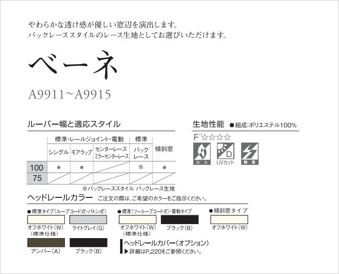 縦型ブラインド ニチベイ アルペジオ ベーネ 100mm巾 シングルスタイル