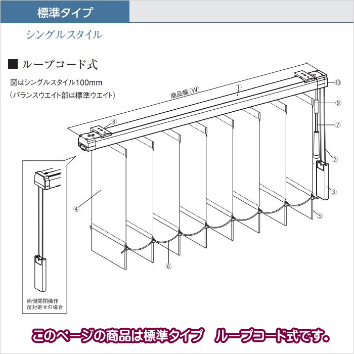 縦型ブラインド ニチベイ アルペジオ ラフィー 100mm巾 シングル