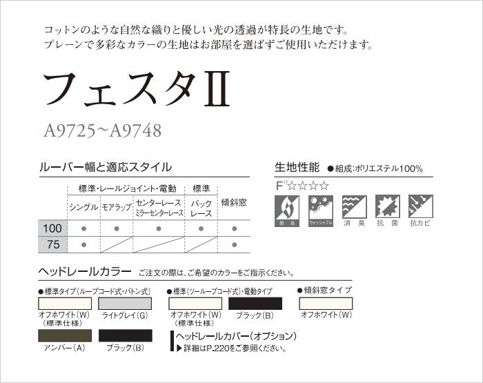 縦型ブラインド ニチベイ アルペジオ フェスタ2 100mm巾 シングル