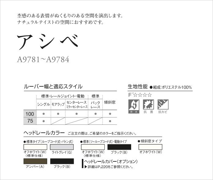 縦型ブラインド ニチベイ アルペジオ アシベ 75mm巾 シングルスタイル