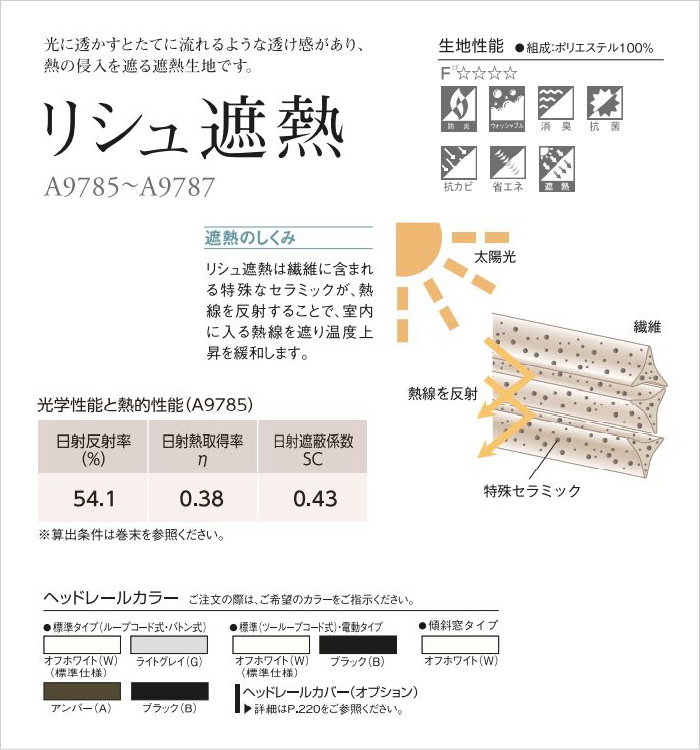 縦型ブラインド ニチベイ アルペジオ リシュ遮熱 100mm巾 シングル