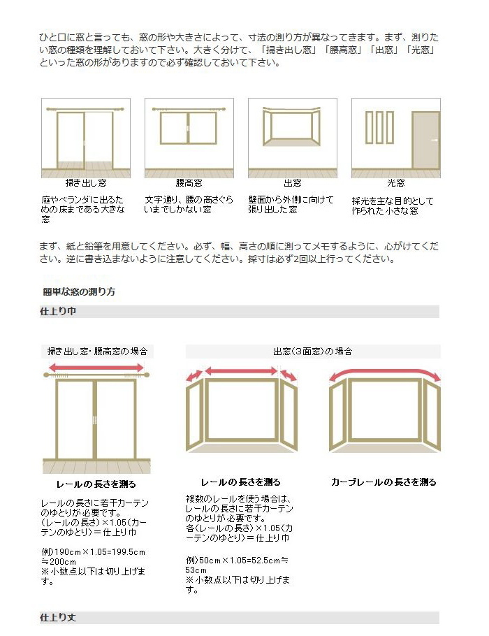 カーテン採寸ページ - インテリアふじ - 通販 - Yahoo!ショッピング