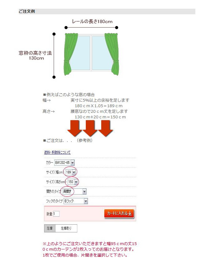 カーテン採寸ページ - インテリアふじ - 通販 - Yahoo!ショッピング