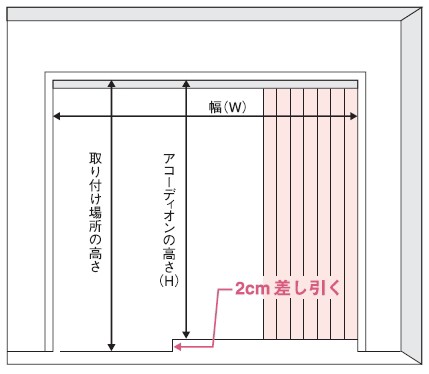 アコーディオン カーテン 間仕切り ニチベイ やまなみマーク2