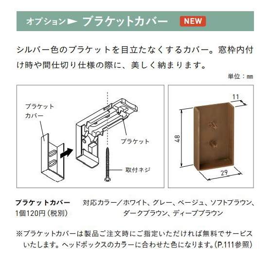 ウッドブラインド 木製 TOSO トーソー ベネウッド コルト 50・50T