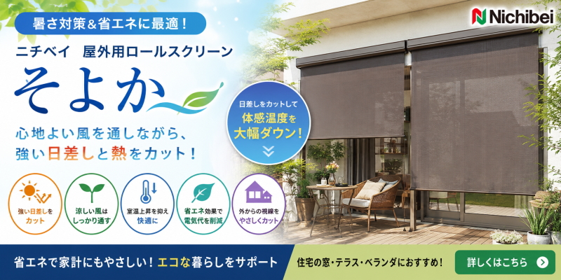 ニチベイ（Nichibei） ロールスクリーン ロールカーテン ソフィ 防炎