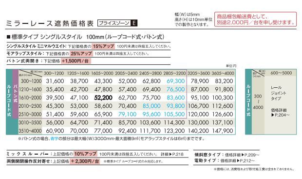 縦型ブラインド ニチベイ アルペジオ ミラーレース遮熱 100mm巾