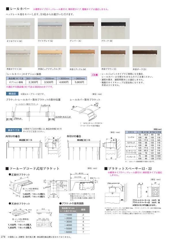 ニチベイ（Nichibei） 縦型ブラインド アルペジオ オプション レール