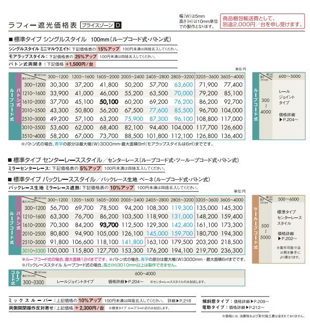 縦型ブラインド ニチベイ アルペジオ ラフィー遮光 100mm巾 シングル