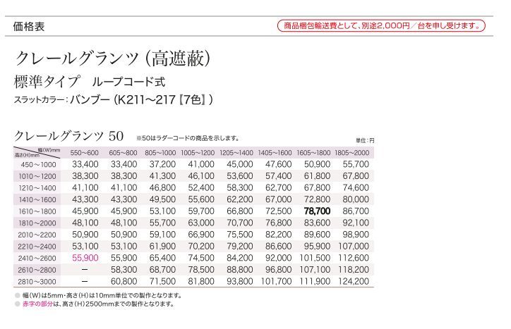 ブラインド 竹製 バンブーニチベイ クレールグランツ50 標準タイプ