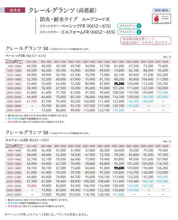 ブラインド 樹脂製 ニチベイ クレールグランツ（高遮蔽）防炎 耐水