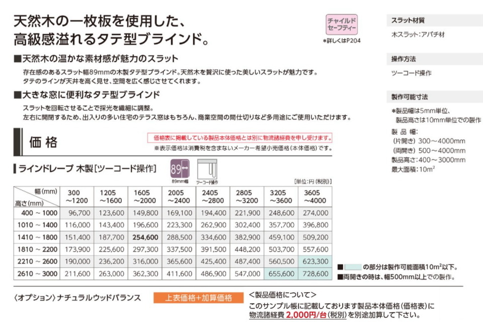 ウッドブラインド 木製 タチカワ タテ型ブラインド ラインドレープ木製