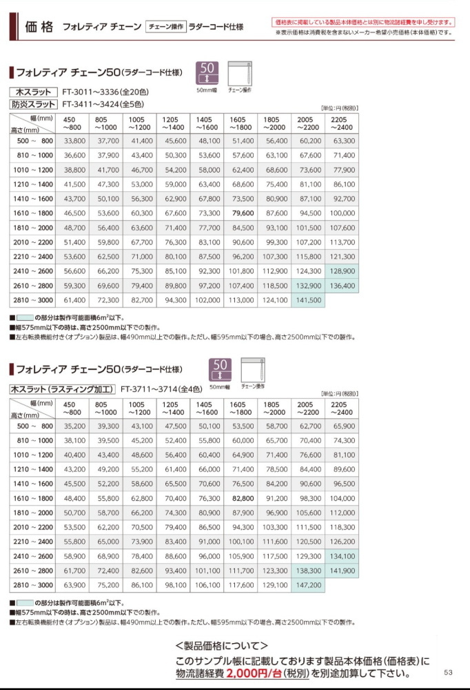 ウッドブラインド 木製 タチカワ フォレティア チェーン50(ラダー