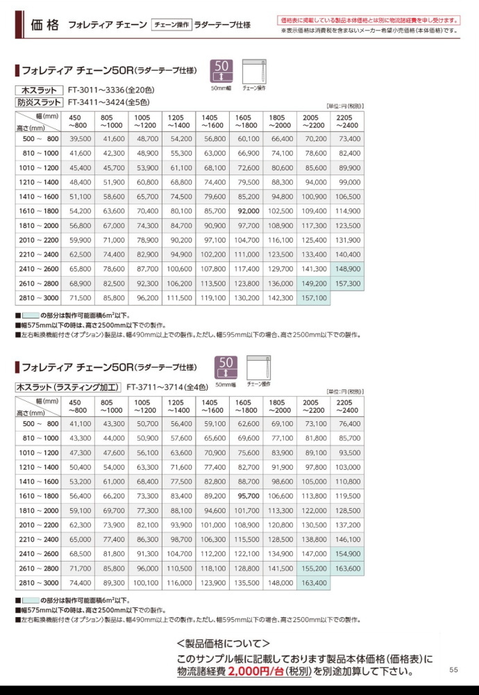 ウッド調ブラインド 樹脂製 タチカワ フォレティア チェーン50R(ラダー