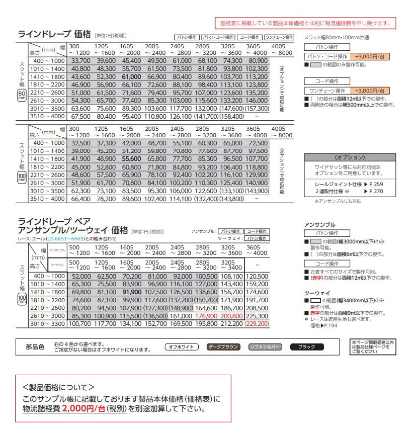 タテ型ブラインド タチカワ ラインドレープ スラット 80mm幅