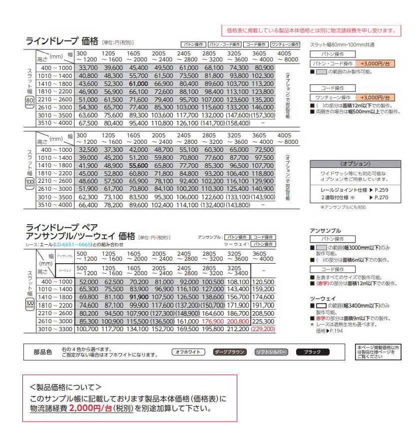 タテ型ブラインド タチカワ ラインドレープ スラット 80mm幅 デイズ遮