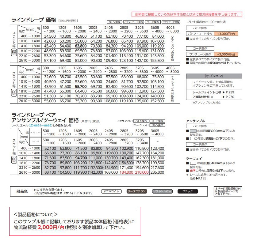 タテ型ブラインド タチカワ ラインドレープ スラット 100mm幅 ライフ