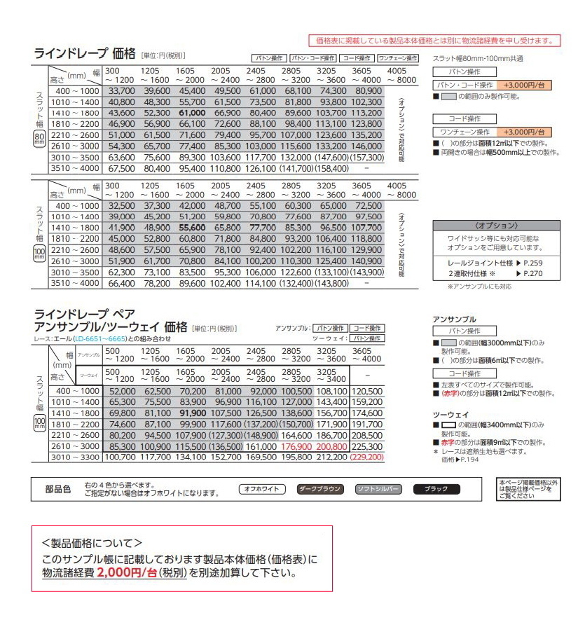 タテ型ブラインド タチカワ ラインドレープ スラット 80mm幅 ルフト